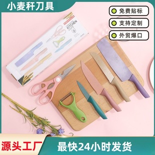 Wheat Stalk Knife Set Stainless Steel Knife Set Kitchen 6-Piece Set with Scissors Multi-Functional Kitchen Knife Set
