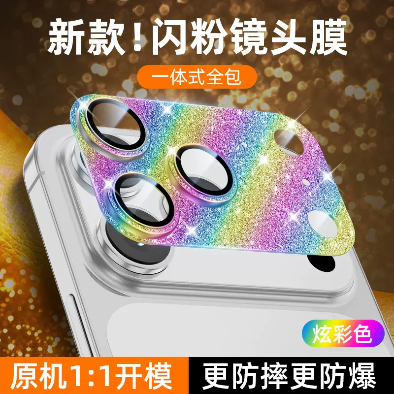 适用iPhone17pro闪粉铠甲镜头膜一体全包17promax金属铠甲保护贴