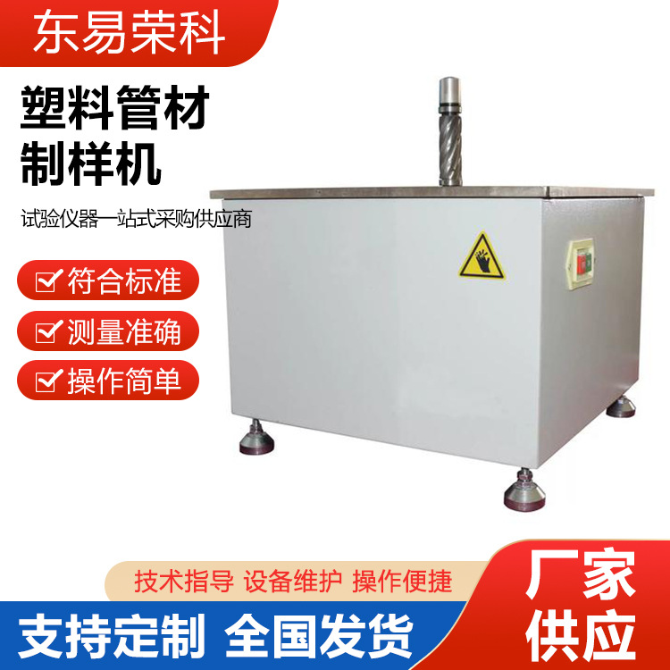 哑铃制样机塑料管材哑铃形靠模样条拉伸性能试样铣磨制样设备