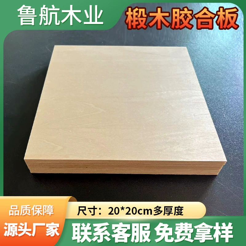 Деревянная плита Basswood 20x20 см, двойная прозрачная древесная заготовка, многослойная фанера, фанера Basswood, толщина