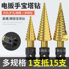 【代件】宝塔ドリルレンチタイプ階段ドリル拡穴ドリル多機能鉄鋼木金属穴開け器