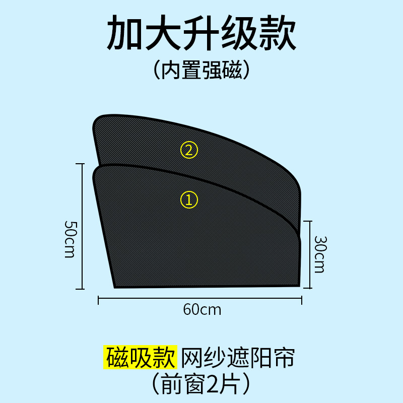Child Sun Protection – Qìchē Car curtains - upgraded-strong-magnetic-front-window-two-pieces