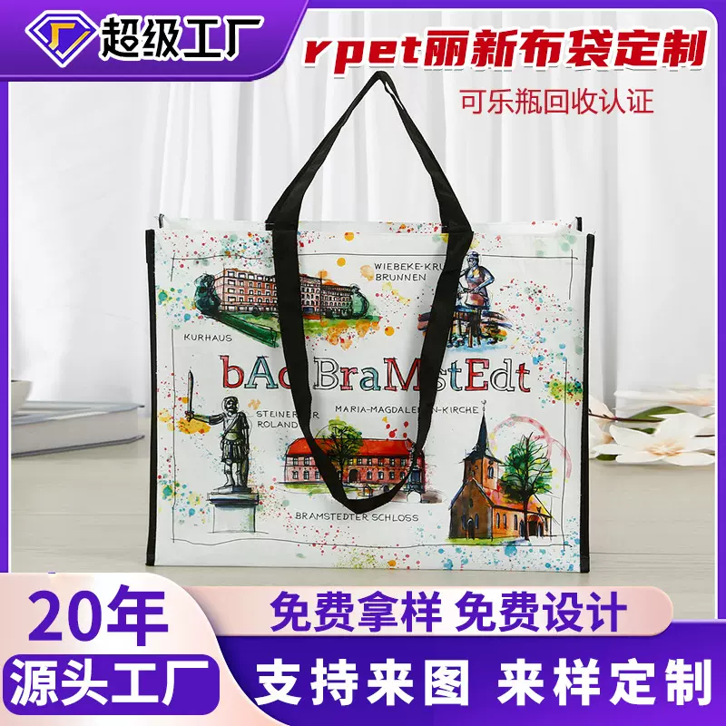 RPET覆膜丽新布无纺布手提袋定做可乐瓶回收购物袋彩印手提袋