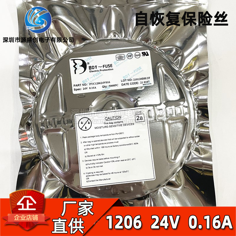 贴片自恢复保险丝 1206 24V 0.16A 160mA 厂家直供 PTC120624V016