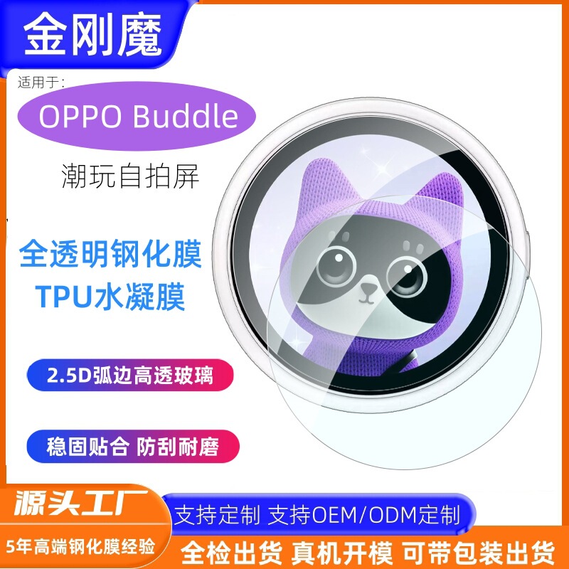 Suitable for Oppobubble Screen Protector, Oppobubble Trendy Selfie Screen Tempered Glass Screen Film Suitable for Oppobubble Screen Protector, Oppobubble Trendy Selfie Screen Tempered Glass Screen Film