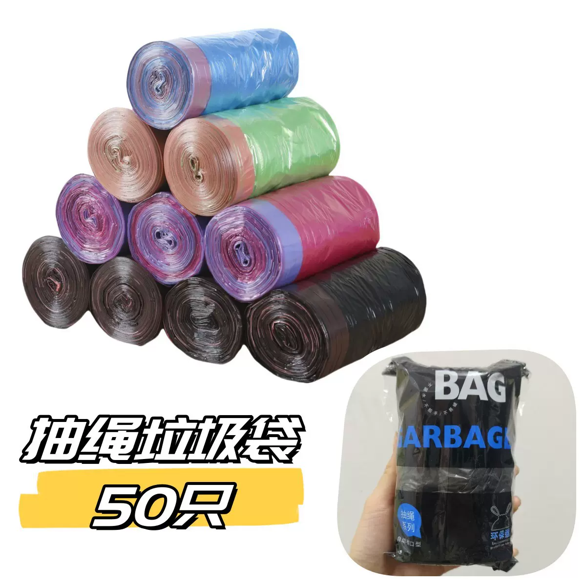 抽绳垃圾袋家用穿绳收口袋大卷50只加厚厨房防滴漏新料垃圾袋批发