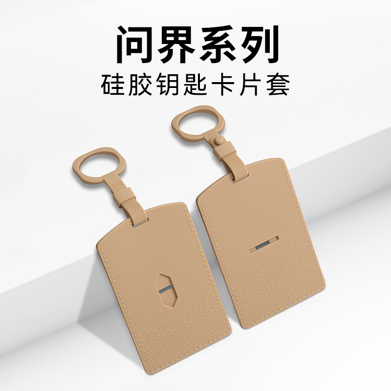 适用于问界M5/M7/M9卡片锁套硅胶钥匙套钥匙卡保护套车用钥匙卡包
