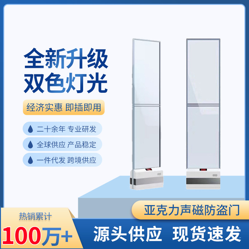 290声磁防盗门超市防盗门服装防盗门亚克力防盗门EAS系统AM防盗器
