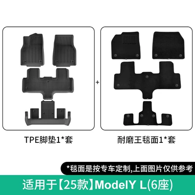 Car Floor Mats, Stain-Resistant and | Modelə uyğun ayaqaltı - 25-tesla-model-yl-double-layer-six-seaterwear-resistant-king-card-deduction-floor-mats-jdw26000056