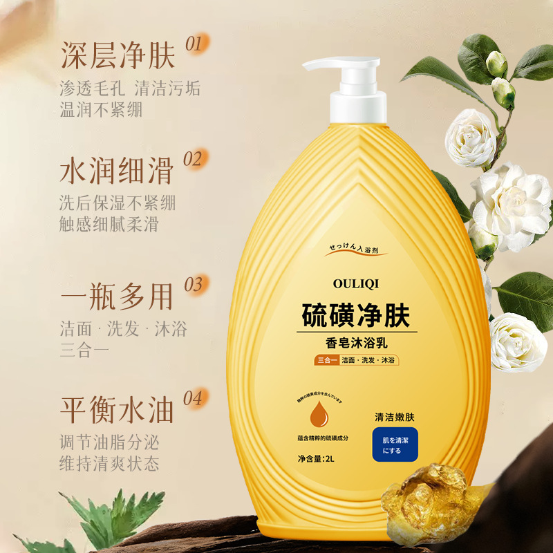 欧丽琦硫磺净螨沐浴露三合一全身深层清洁抑菌止痒嫩肤祛留香持久|undefined
