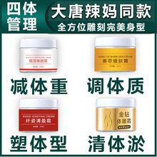 然脂膏爆脂膏强效全身塑形发热减腿产后大肚子肥身体按摩膏纤体霜