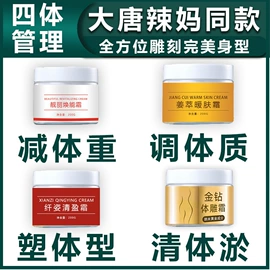 身体护理套装;美体瘦身器具;纤体膏/霜