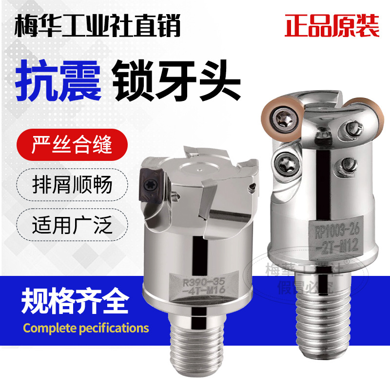 快进给锁牙头300R可换式铣刀螺纹抗震刀头1604球型日立黛杰瓦尔特