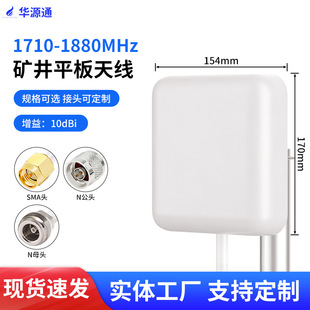 �V����������ƽ��ڒ��쾀1710-1880MHz������10dBi��̖�����Ŵ�