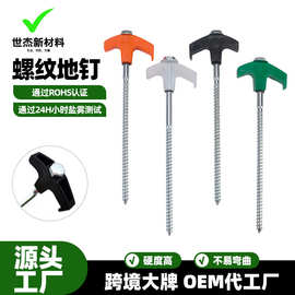 六角螺旋荧光钉 户外露营六角螺旋荧光地钉可旋转塑料头螺纹帐篷