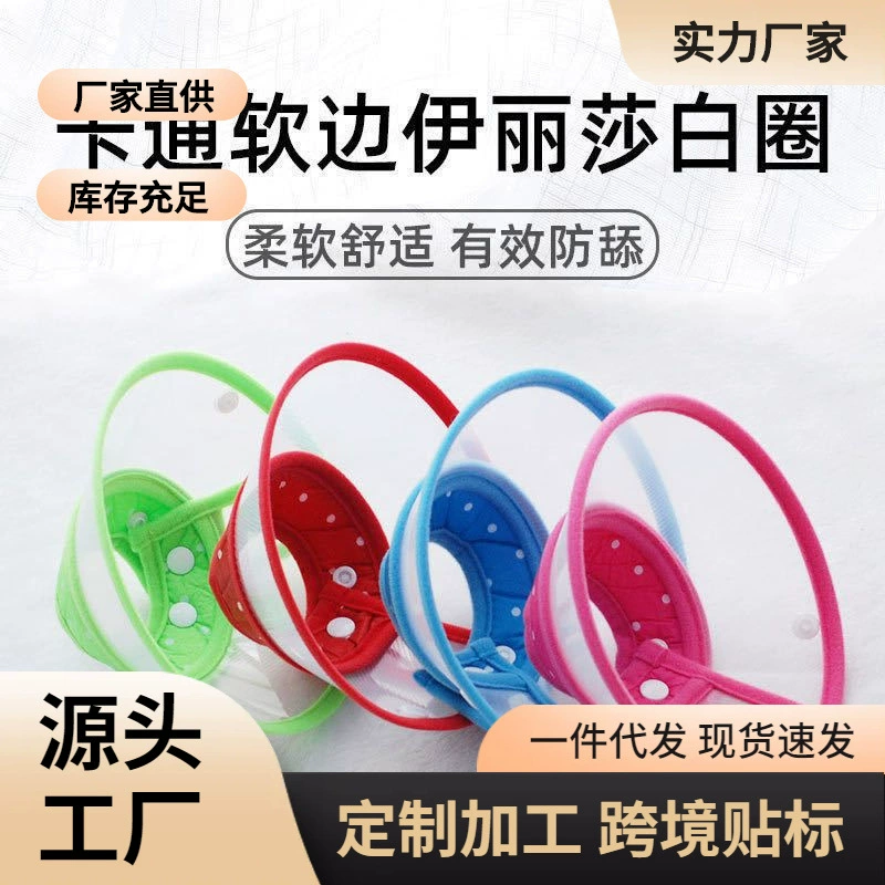 Elizabeth Circle Soft Edge Cat Anti-Lick Anti-Bite Репеллент Головной убор для домашних животных Стерилизованный защитный круг для собак