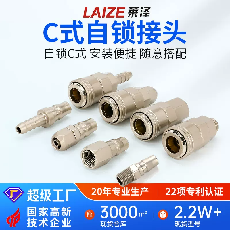 C式自锁接头气泵配件空压机快插小风炮气管sp20风枪气动工具镀镍