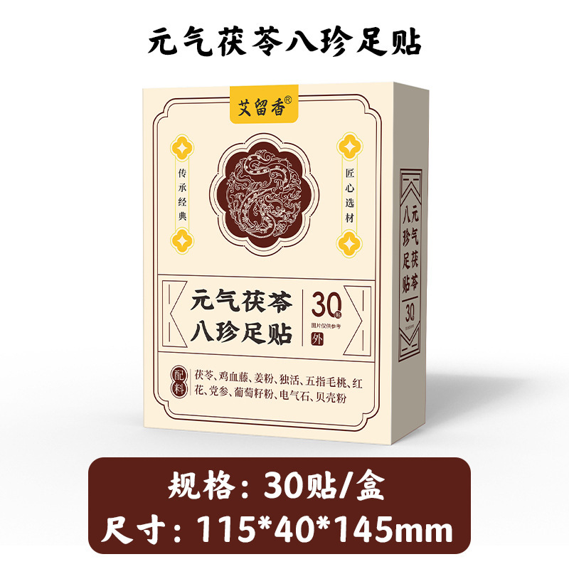 抖快八珍足贴艾草足贴茯苓五指毛桃党参藤姜粉足贴|undefined