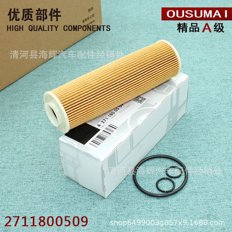 Applicable to C180 C200 E200 E220 E240 oil filter element 2711800509