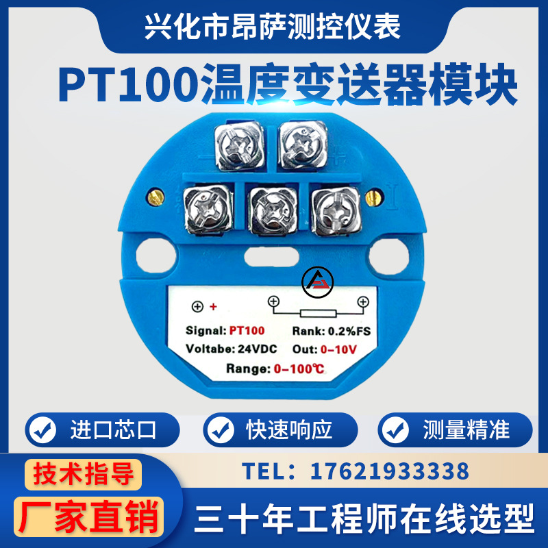 一体化温度变送器模块PT100热电阻4-20Ma输出传感器0-5V10V变送器