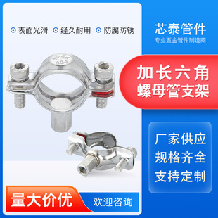 304 Stainless Steel Welded Pipe Support Clamp Clamp Fixed Buckle Polished Can Add Long Hexagonal Nut Pipe Bracket