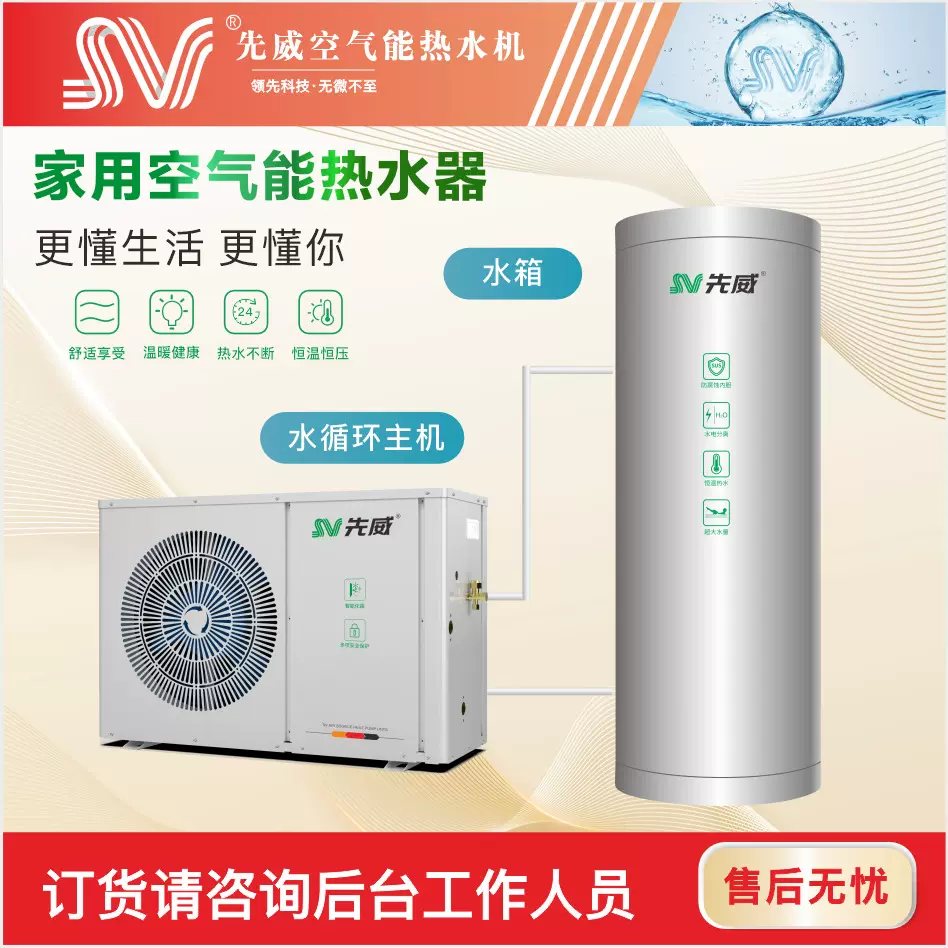 先威品牌水循环空气能热水器主机+水箱整套空气能热水机组设备