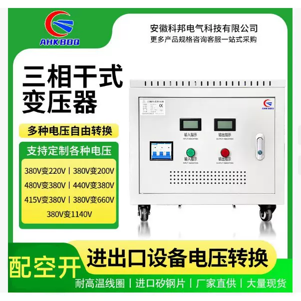 三相变压器隔离升压380v变220v30kva干式储能跨境出口干式500kw