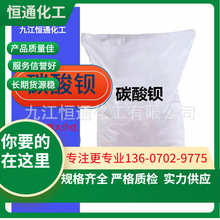 恒通工业级碳酸钡 99.2% 白色粉末陶瓷涂料高纯电子级碳酸钡批发