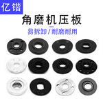 角磨压板100125150180230日立石云机切割机电圆锯压板配件批发