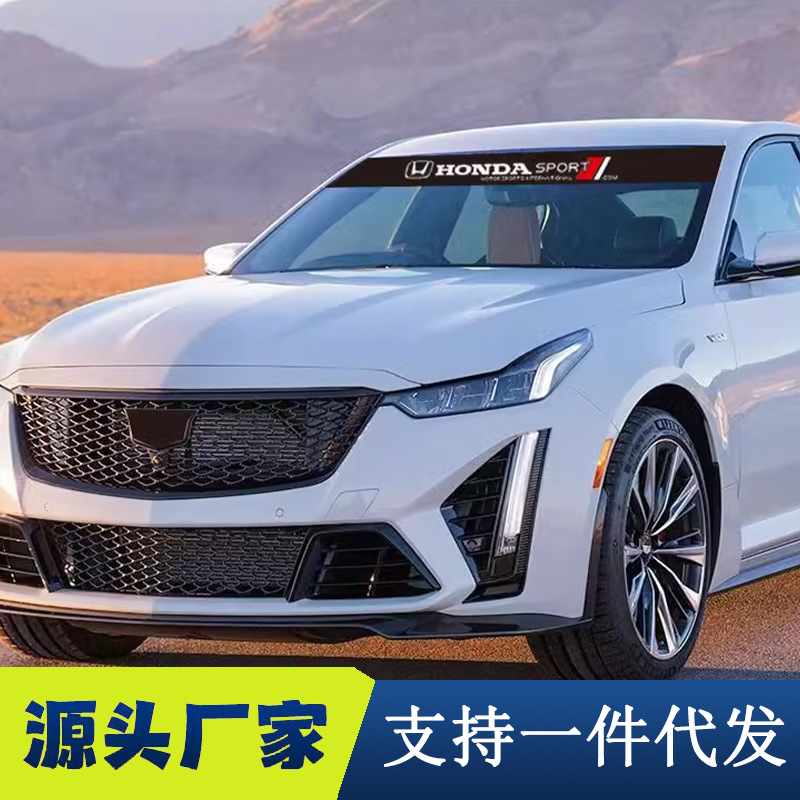 汽车前档贴前挡风玻璃装饰贴个性通用贴纸贴画改装车遮阳挡光线贴