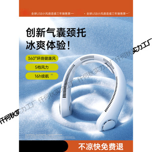 Portable Mini Bladeless Fan with Hanging Neck Design, USB Rechargeable, Suitable for Students and Trendy Users