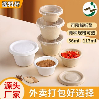 一次性纸浆酱料杯可降解酱料盒沙拉寿司油醋烧烤酱汁杯小菜蘸料盒