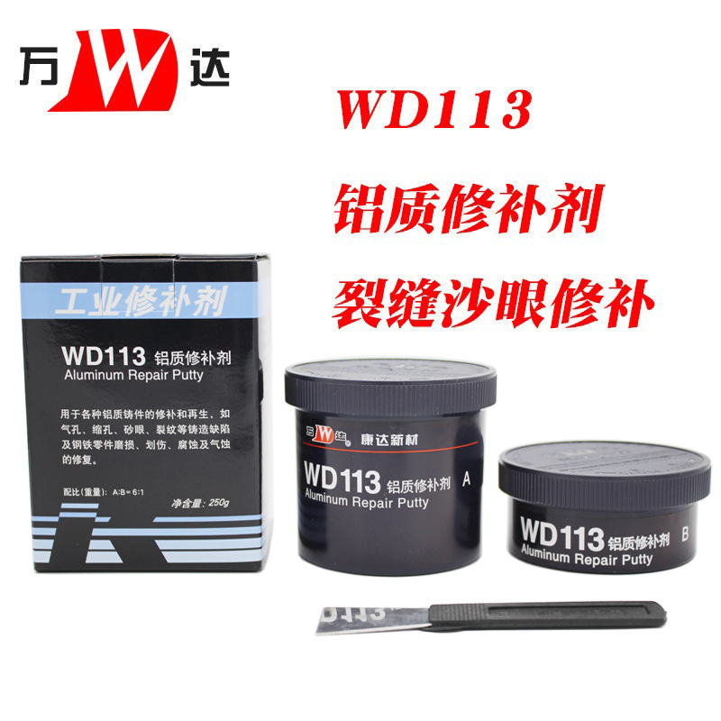 万达 WD113修补剂 修复剂 铝质修补剂修复再生铝色 上海康达 250g