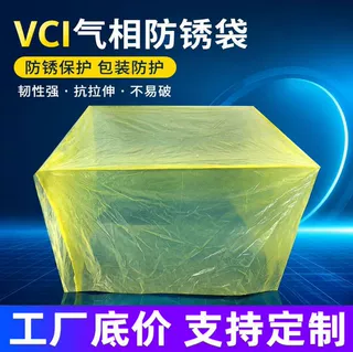 厂家供应VCI气相防锈膜袋PE薄膜包装袋批发 防潮防水方底袋可定制