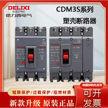 �������ܿǶ�·��CDM3S��������100A160A250A400����3P����4P380v