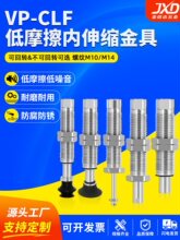 低摩擦内伸缩缓冲吸盘杆金具VP-F-10-M10/M14防回转真空吸嘴杆