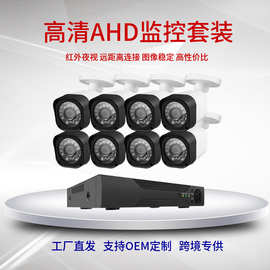 监控套装CCTV camera工厂AHD KIT摄像头4路8路监控摄像头套装