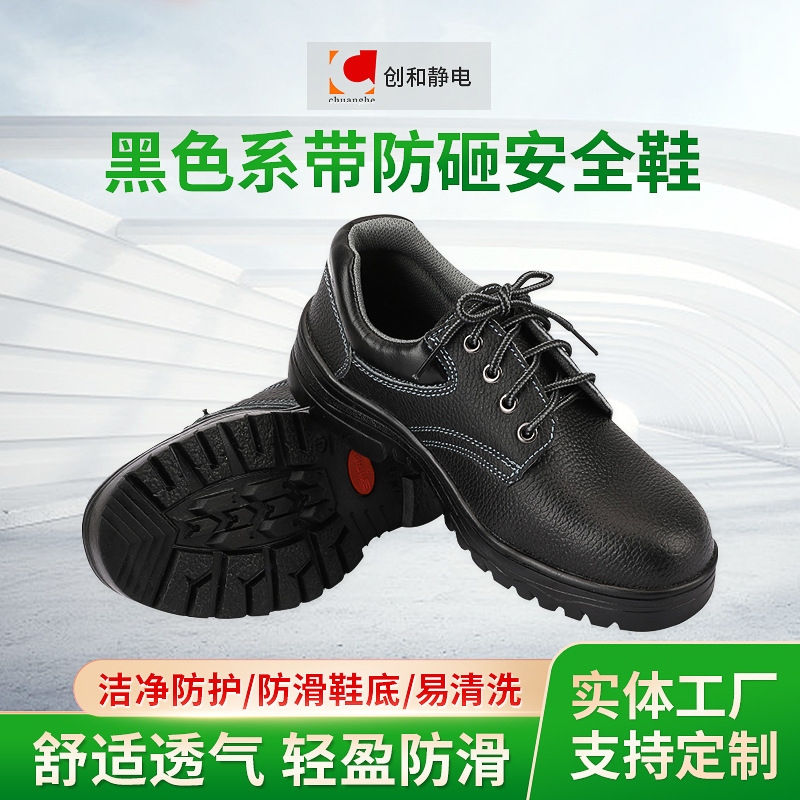 黑色安全防砸鞋CH-1506防砸防刺穿工作鞋鞋防静电鞋静音食品加工