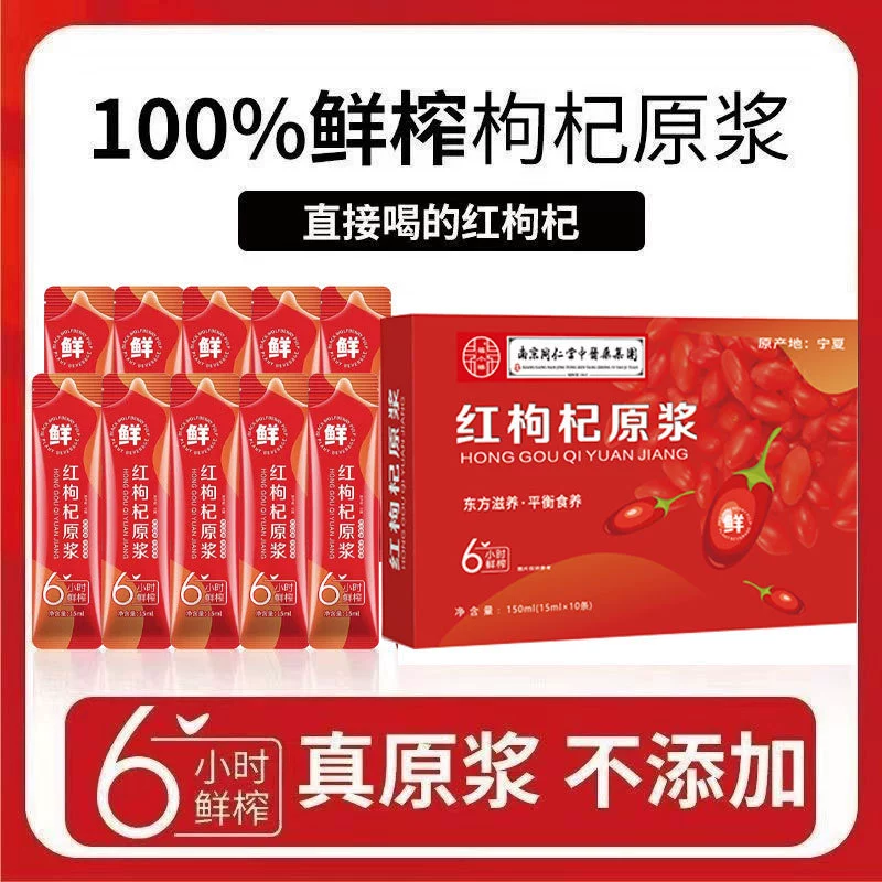 Нанкин Тонгрен производит пюре из красной волчьей ягоды 15 мл * 10 штук/коробка, оптовые продажи в группах для матерей и детей через электронную коммерцию.