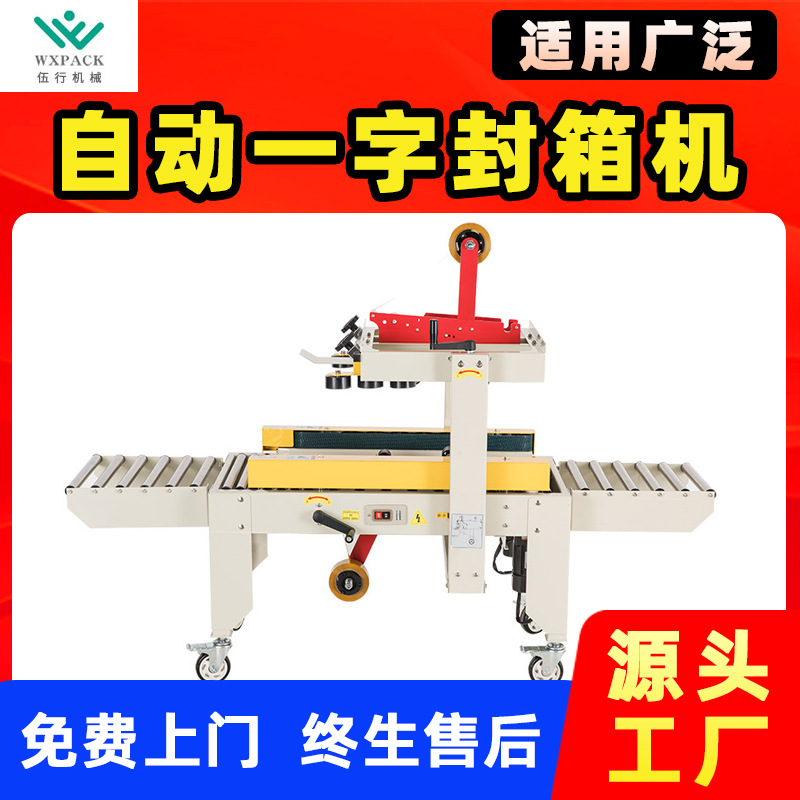 一字自动封箱机 电商快递打包机物流云仓纸箱封胶带机器上海现货
