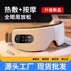 越境アイマッサージ器、スマートアイケアデバイス、充電式、可視化温湿布、振動、折りたたみ式、企業ギフト、贈り物