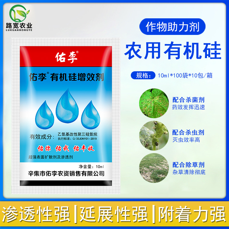 佑李 Сельскохозяйственные материалы Youli Силиконовый аддитивный сельскохозяйственный пестицид Синергист Экспердер Синергист проникновение король 10 мл