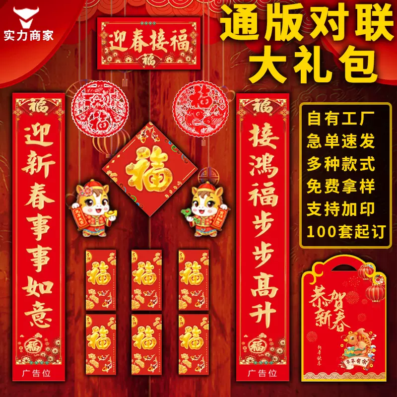 马年2026广告对联定制春联福字新春套装大礼包定做银行门联印logo