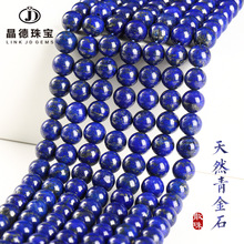 厂家直供 青金石散珠饰品配件diy手链串珠优化青金石圆珠半成品