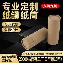 厂家定 制批发圆形纸筒包装 牛皮纸圆筒包装 生 产通用纸罐纸筒