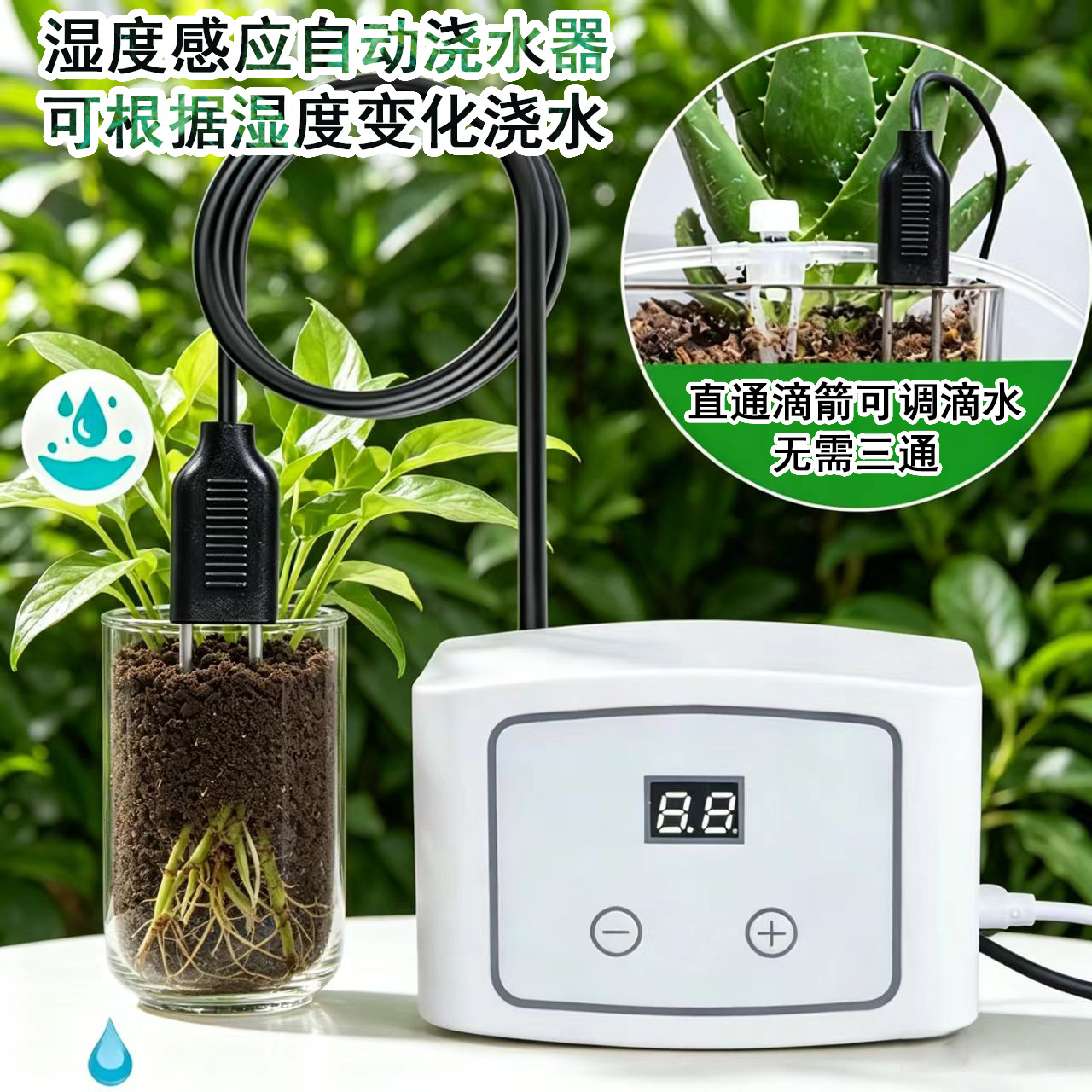 智能湿度检测自动浇水器园艺灌溉器可调水量直通滴箭套装浇花系统