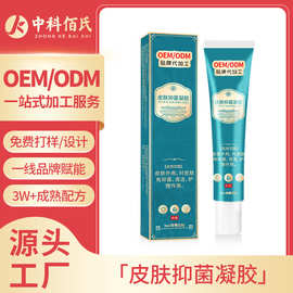 定制皮肤抑菌凝胶外用草本抑菌清洁护理软膏消字号OEM代加工贴牌