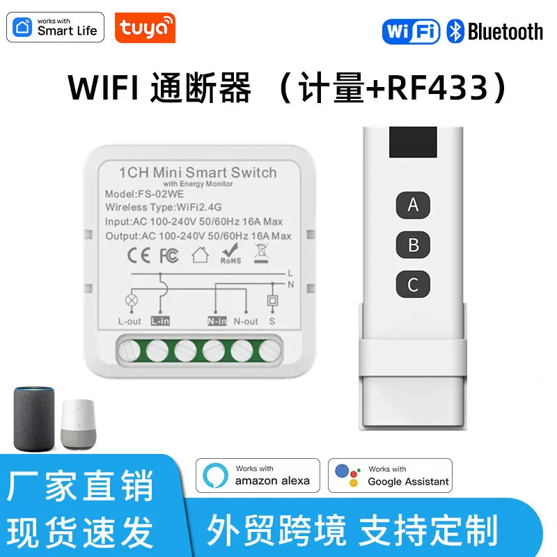 Wifi涂鸦通断器智能开关带电量统计家庭改装件带433远程控制定时