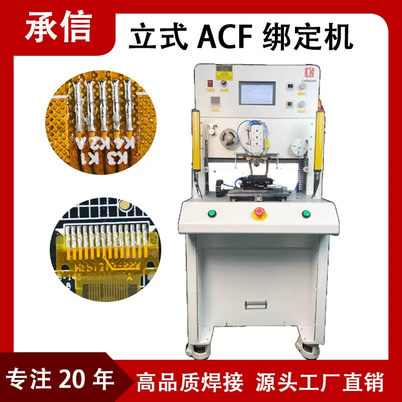 承信 立式ACF邦定机 斑马纸hsc绑定机平板显示屏热压焊接机