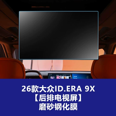 Screen Tempered Film Id.Aura – Car interior film - 26-models-of-idera-9x-rear-tv-screen-frosted-tempered-film